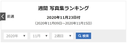 ▼ 写真集 ／ フォトブック 12月発売分＜12月2日(水)＞Pyxis 5th Anniversary記念写真集 『 No.5 』＜12月3日(木)＞鈴木みのりフォトブック 『 全力放題 』＜12月