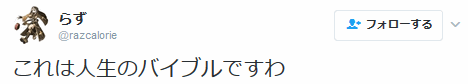 over-sleep: らずさんのツイート: “これは人生のバイブルですわ ”