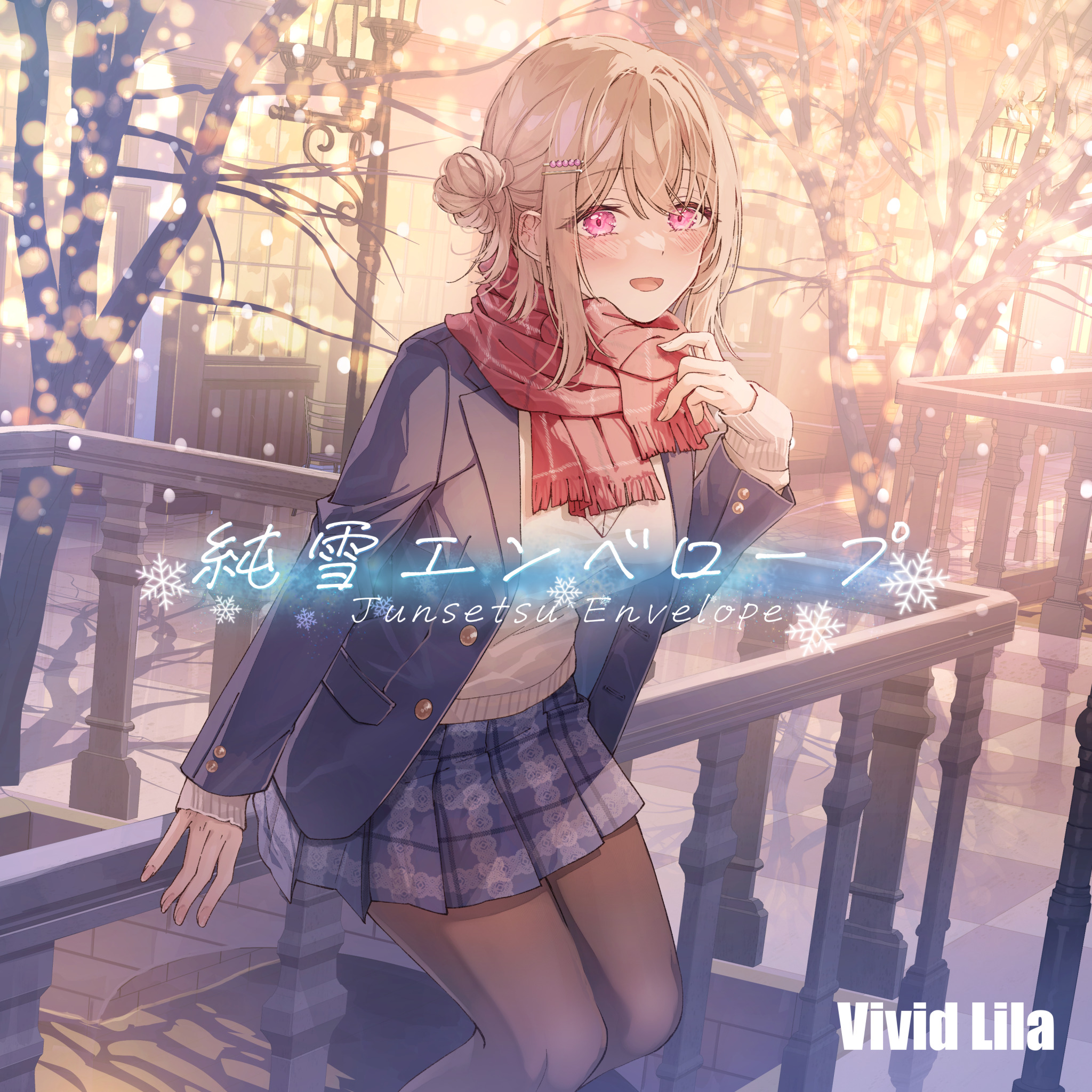 純雪エンベロープ - Vivid Lila