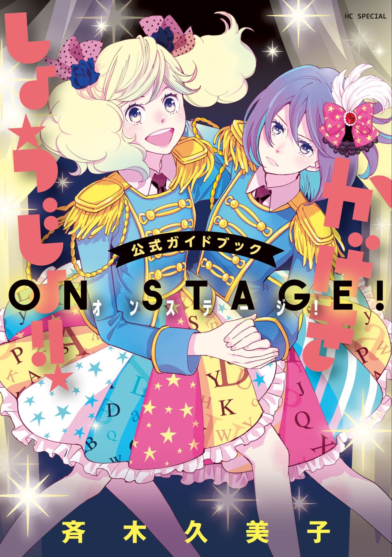 Manga Addict — Kageki Shojo!! Official Guidebook On Stage!