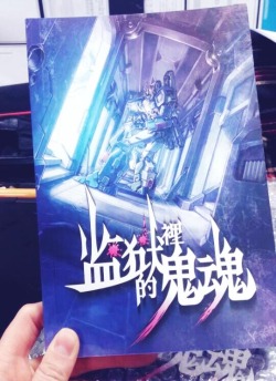 koch43:  It’s printed! The photo was taken by my friend, also the writer of fanfic. Novel by 天生弱虫 “The Ghost in the Jail”,cover by me  ヽ(●´∀`●)ﾉ