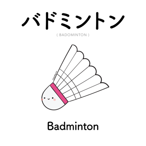 [494]  バドミントン  |  badominton  |  badminton