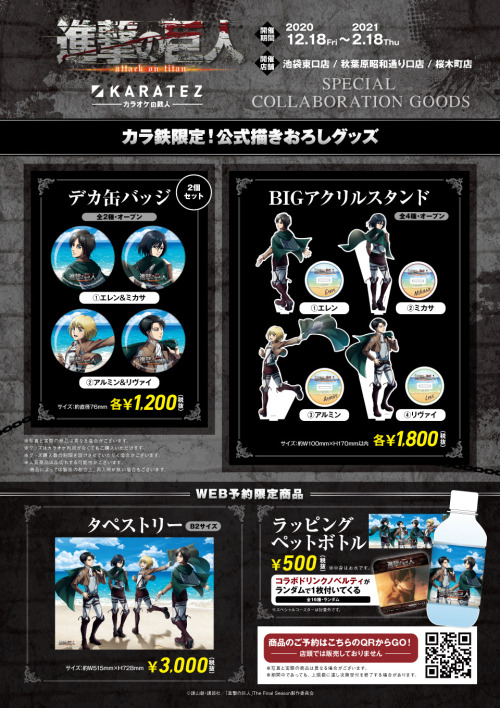 News: SnK x KARATEZ Karaoke CollaborationRelease Date: December 2020Retail Prices: Various (See belo