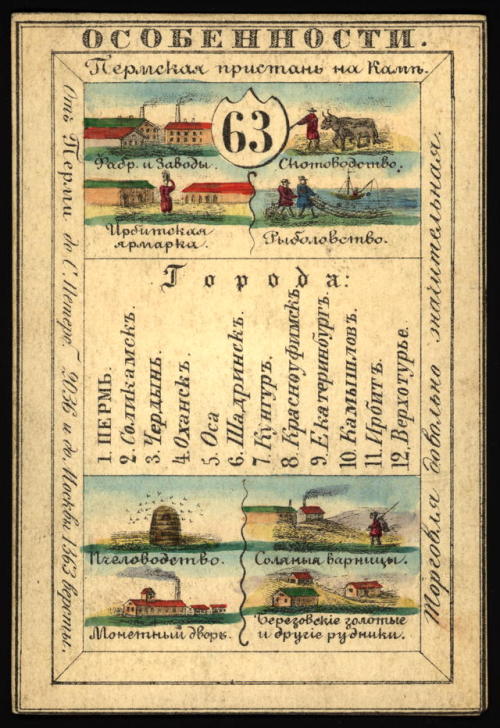 Illustrated cards for the provinces of the Russian Empire (publishedin St. Petersburg 1856).  Each c