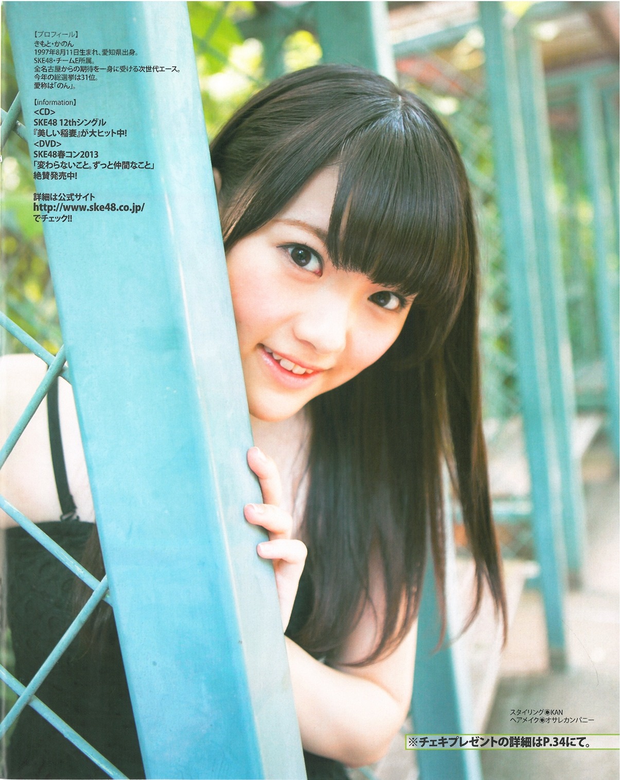 木本花音 Fanblog Magazine Ske48 Kimoto Kanon Bubka September