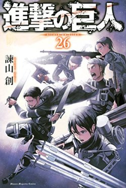 snkmerchandise: News: Shingeki no Kyojin Tankobon Volume 26 + Lost Girls OAD/OVA Vol. 3 (Mikasa) for Japanese Edition Original Release Date: August 9th, 2018 (Japanese)Retail Prices:475 Yen (Japanese Regular Edition)3,067 Yen (Japanese Limited Edition