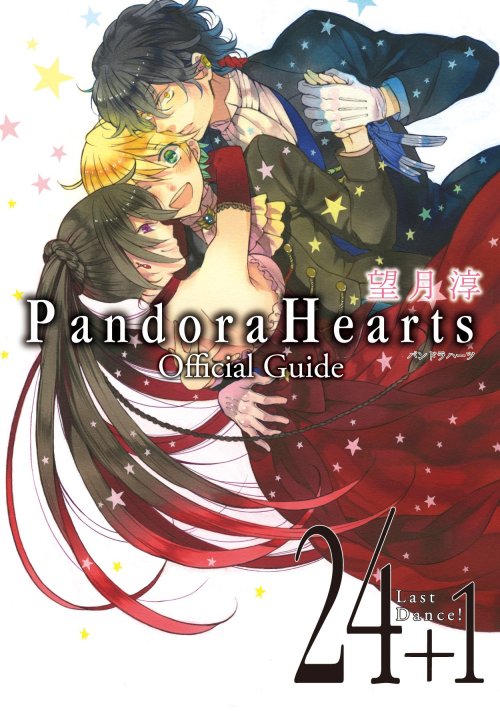 hatsumishinogu:PandoraHearts Official Guide 24+1 Last Dance!