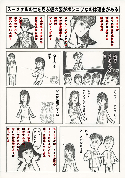 ベビメタ漫画 ベビメタ漫画