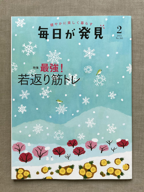 Illustrations for magazine cover “毎日が発見”Monthly release, November to April 2020.I draw a picture of 