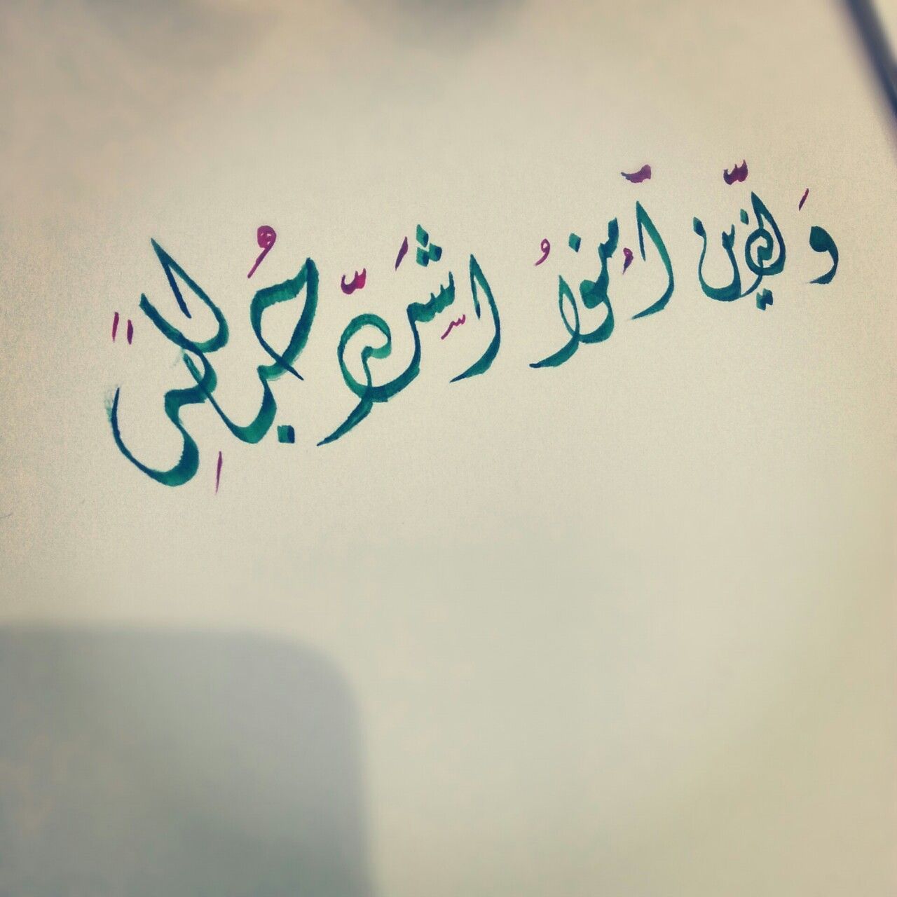 تدريبات الخط #calligraphy  تسلمين حبيبتي..