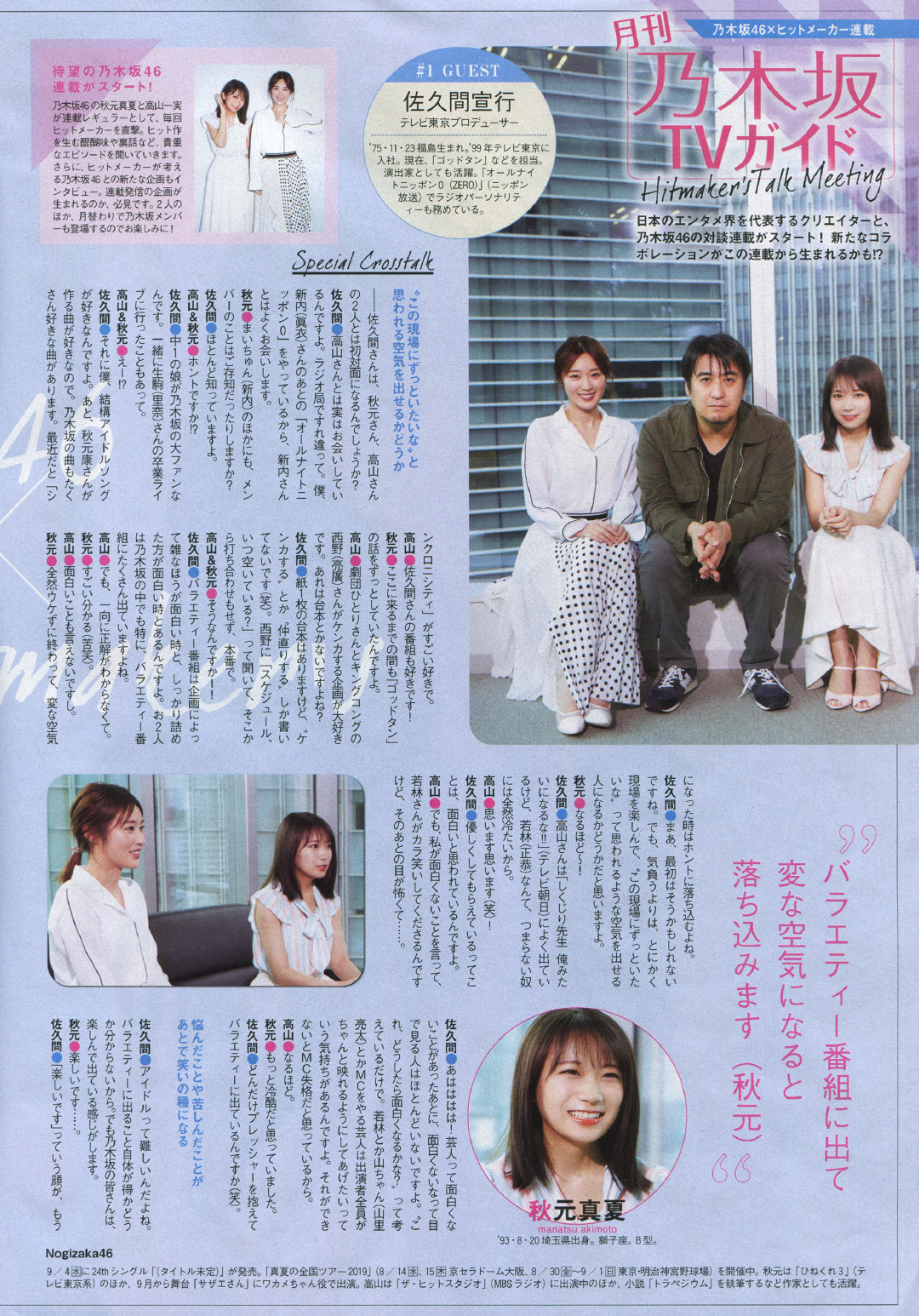 omiansary27:    月刊TVガイド 2019年9月号   TV LIFE 2019年 No.16 (8/2号) La_mela
