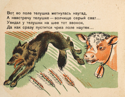 sovietpostcards: “The Calf’s Bell” by V. Makletsova, illustrated by Lyubov Mileyeva (1930)