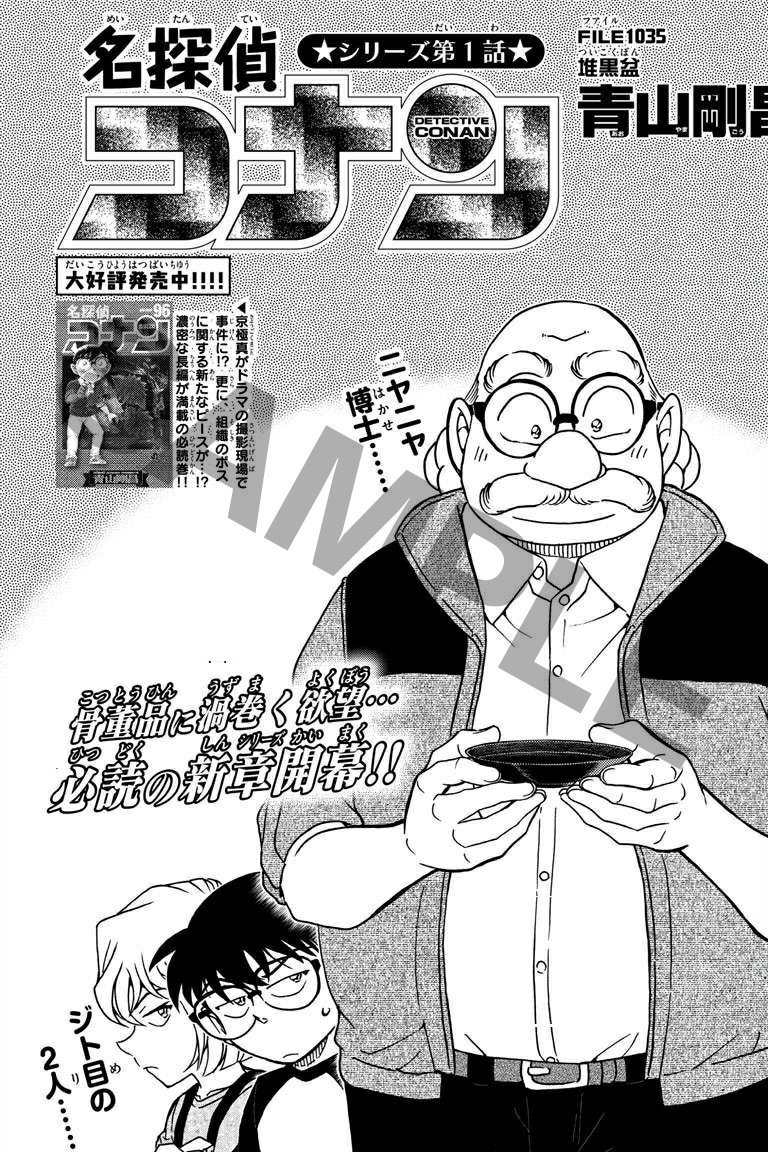 Sssskk Spoiler Pages For Detective Conan File 1035 Sssskk Spoiler Pages For Detective Conan File 1035