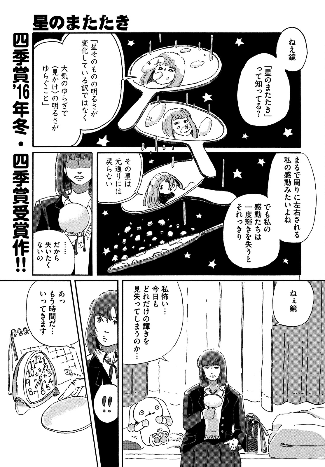 Dead Scanlations Untouched Series Hoshi No Matataki Kurita Chika Dead Scanlations Untouched Series Hoshi No Matataki Kurita Chika