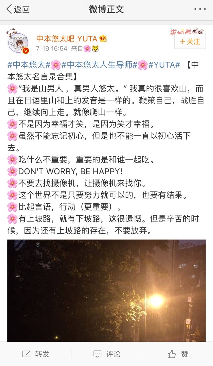 君の屈託のない笑顔が大好き Translated From Baidu Yuta Bar S Weibo Official