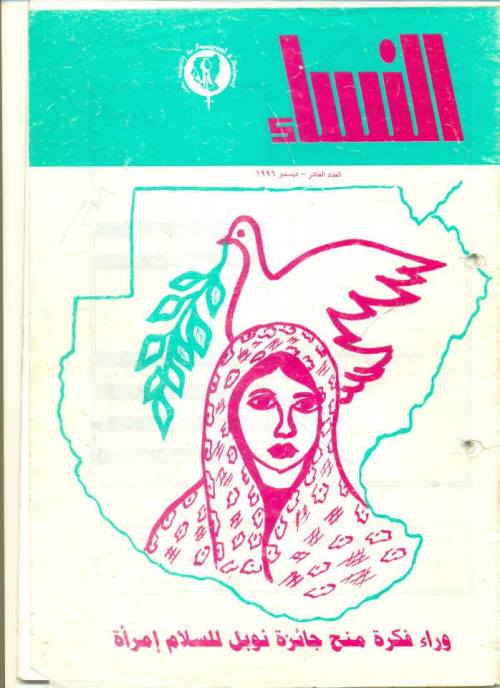 vintage-sudan: SUDANESE WOMEN’S MAGAZINES