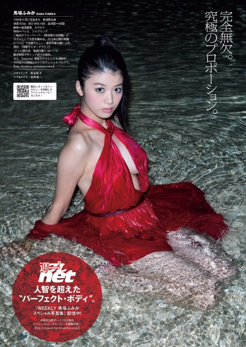 mayuyusuki:  馬場ふみか  週刊プレイボーイ 2015 No.39·40