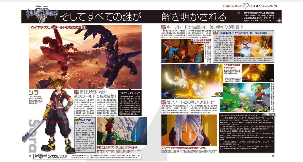 Kh13 For Kingdom Hearts New Dengeki Playstation Article Features Details Kh13 For Kingdom Hearts New Dengeki Playstation Article Features Details