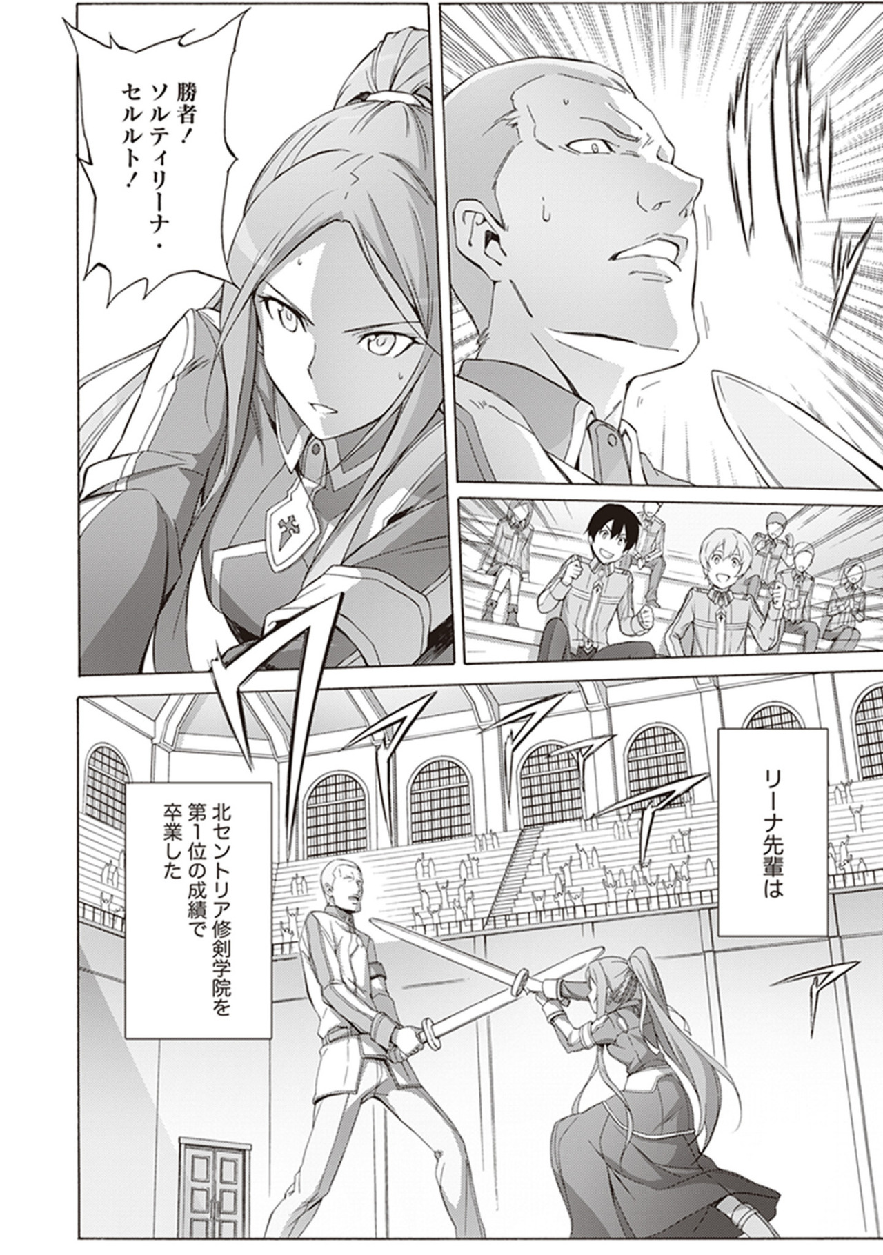 Miraculous Blue Rose Starry Night Sky Alicization Manga Chapter 16 Liena Senpai S Miraculous Blue Rose Starry Night Sky Alicization Manga Chapter 16 Liena Senpai S