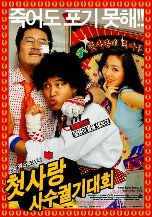 Crazy first love/ First love rally  This is a 2003 romantic comedy movie, co-starring Cha Tae-hyun a