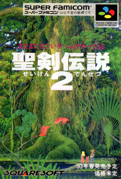 seriouscoin: Secret of Mana 2 (聖剣伝説2 in Japan, Secret of Mana in NTSC) Promo