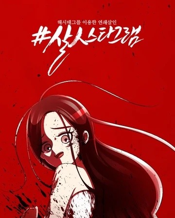 killstagram: webtoon review – haven