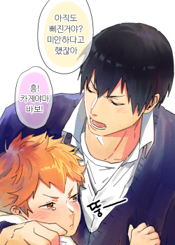 yes-tk:  &ldquo;Are you still pouting? I already apologized.&rdquo;&ldquo;Hmph! Idiot Kageyama!&quot; [x] 