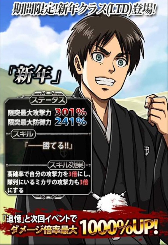  Stats pages for Eren, Historia, Levi, &amp; Mikasa&rsquo;s &ldquo;New