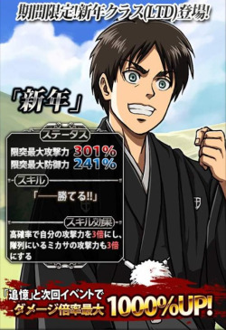  Stats pages for Eren, Historia, Levi, &amp; Mikasa&rsquo;s &ldquo;New Year&rsquo;s&rdquo; class for Hangeki no Tsubasa!  Time for some karuta! Clean images here.