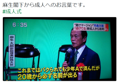 highlandvalley:  赤いカナリアさんのツイート: “麻生閣下から成人へのお言葉です。 #成人式 https://t.co/qryKYYLiee”