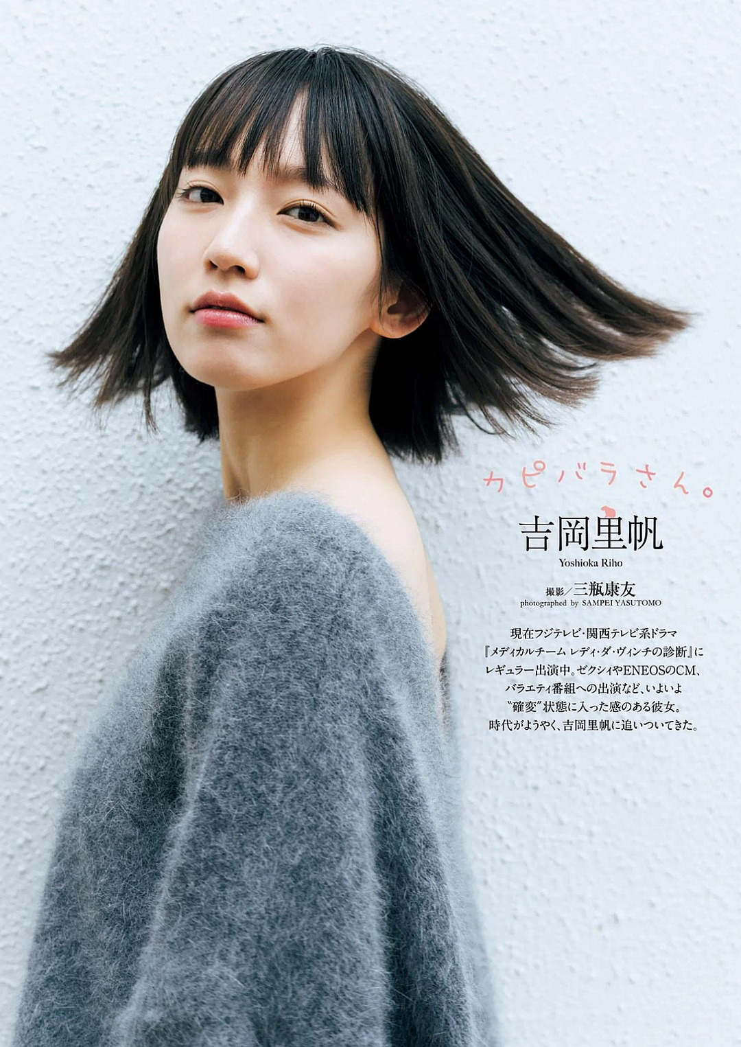 yoimachi:  吉岡里帆 