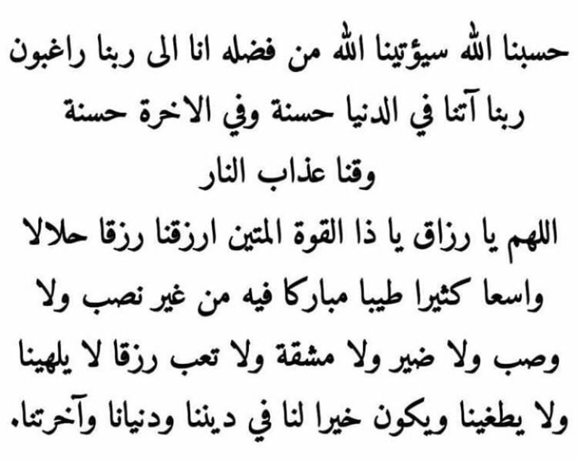 اللهم يارزاق ياذا القوة المتين ارزقني اللهم اني ابرا