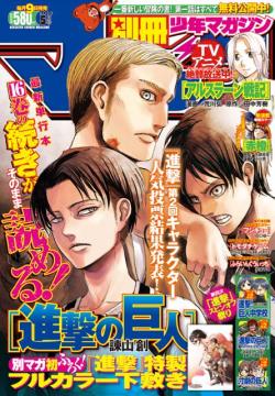 leviskinnyjeans:Bessatsu Shonen Magazine’s May Issue cover has been revealed. Levi, Eren, and Erwin are the winners of Bessatsu Shonen’s second official popularity poll! They have been official drawn by Isayama. Source