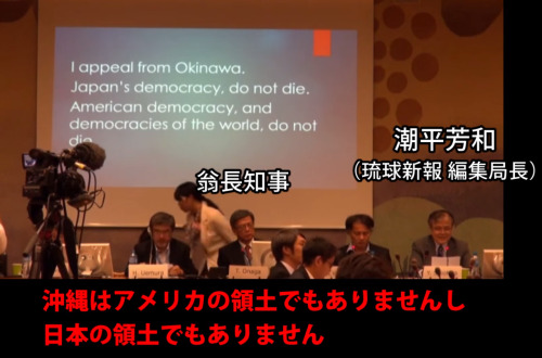 awarenessxx:  翁長氏、国連で「民族自決権」の危険極まる言動 Ｈ・Ｓ・ストークス氏緊急激白 (1/2ページ) 《ZAKZAK　/　2015.10.15》 ◇ 【沖縄県議会　/　動画】自民党