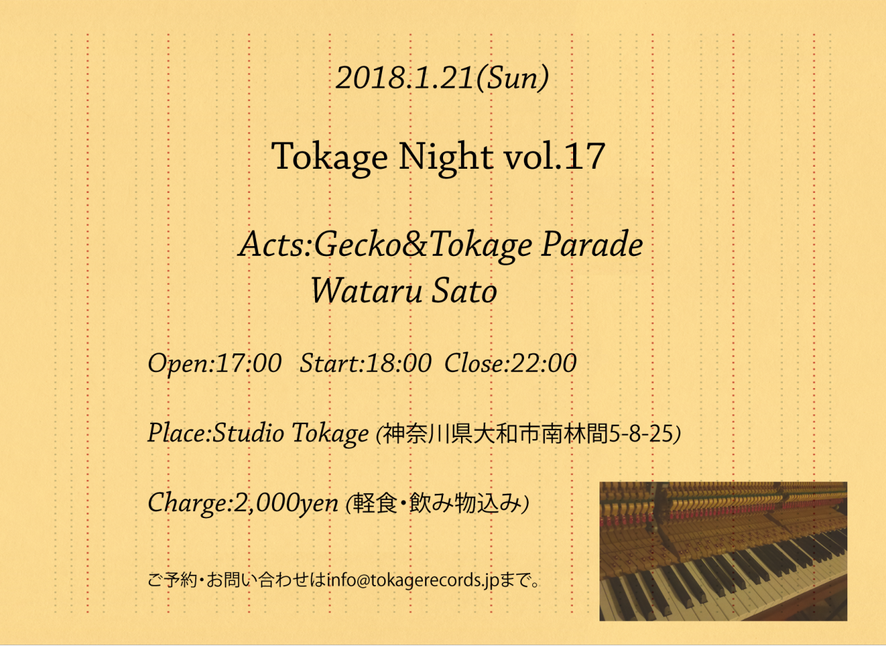 Studio Tokage 8月28日 日 Gecko しめじ Tokage Night Vol 9