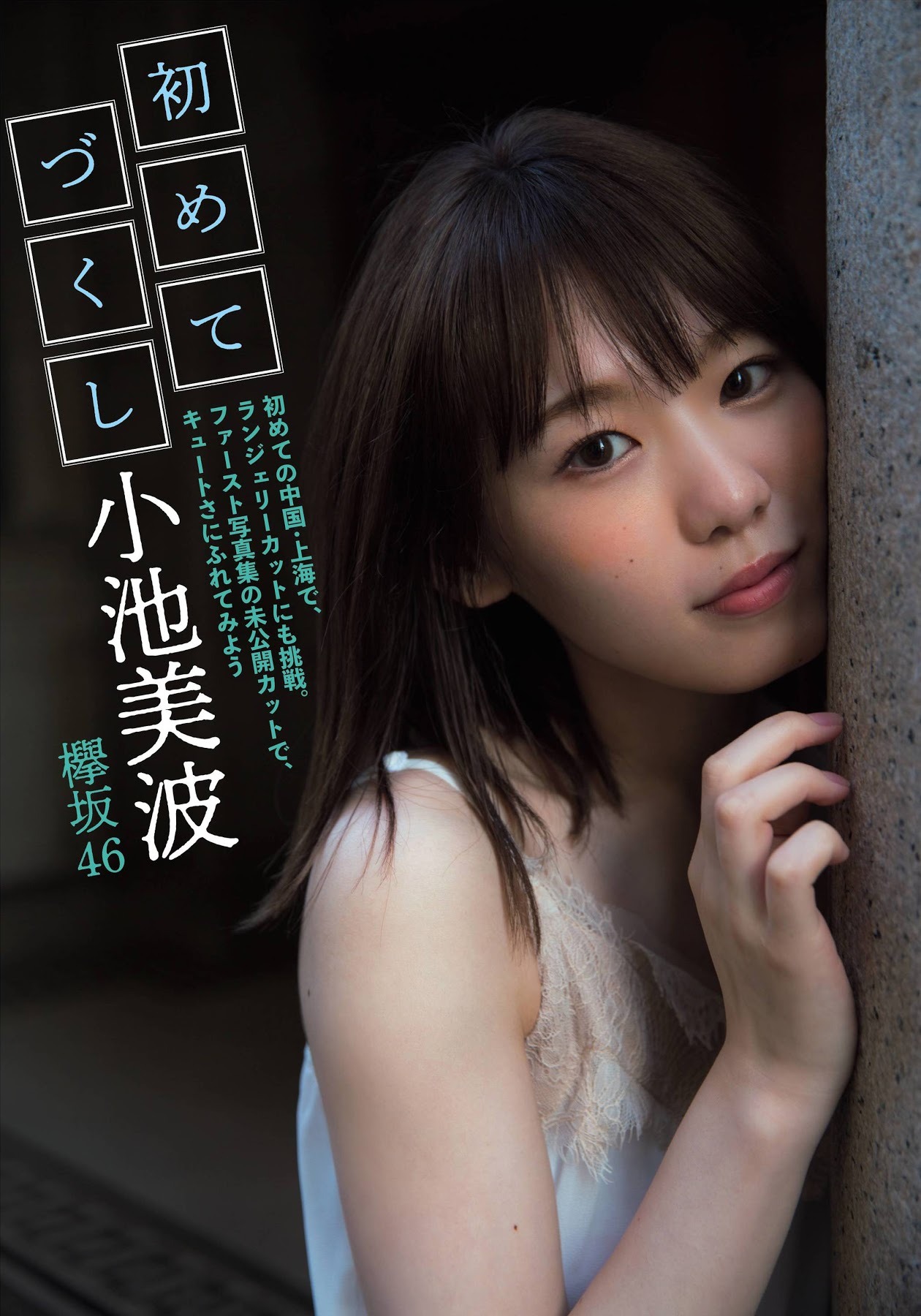uptou: FLASH（フラッシュ） 2019年10月15日号 欅坂46 小池美波「初めてづくし」