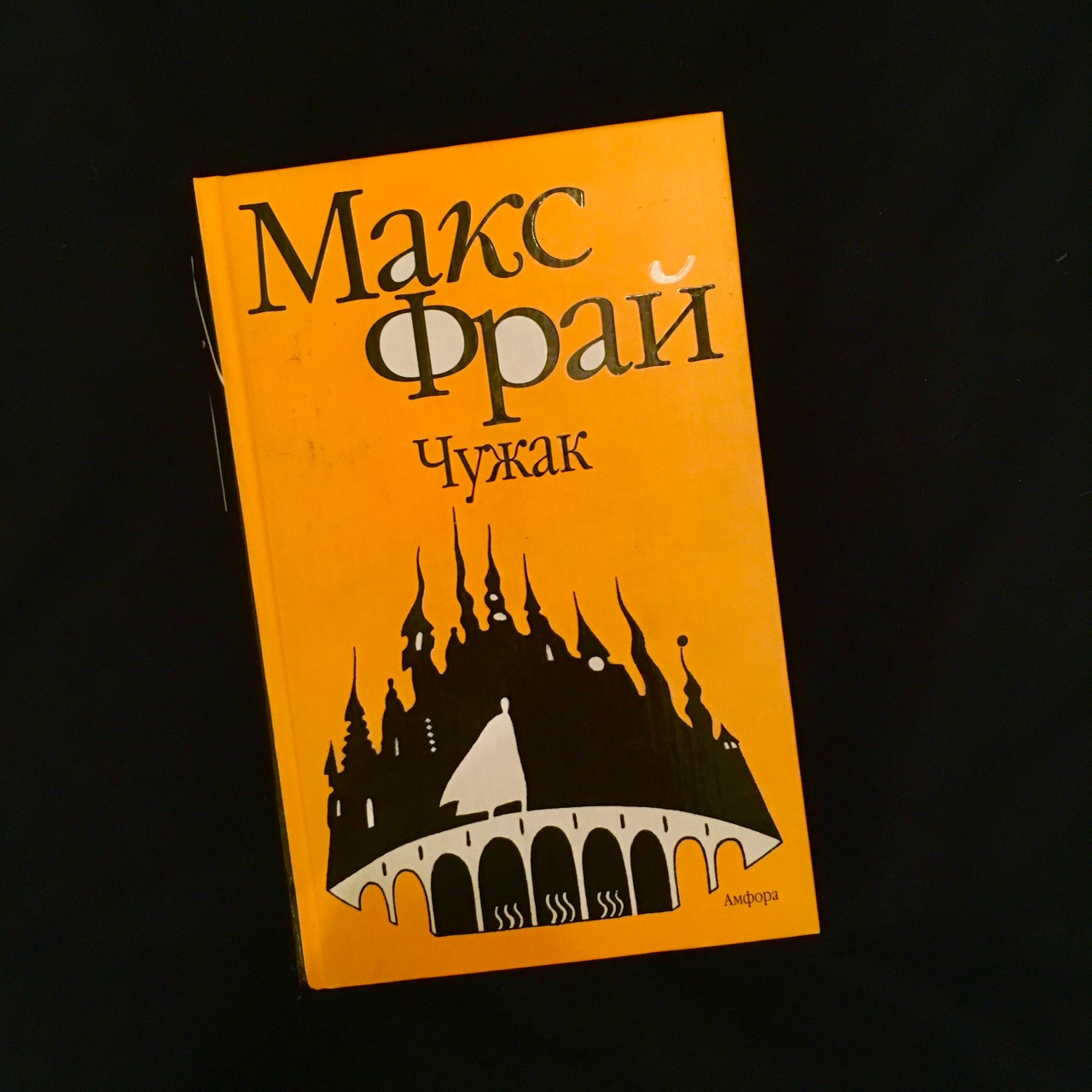 Макс Фрай Чужак Купить Книгу