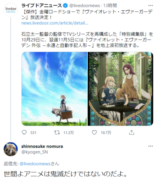 gogonekoya: wwwwwwwwwwww123: shinnosuke nomuraさんはTwitterを使っています 「@livedoornews 世間よアニメは鬼滅だけではないのだよ。」 