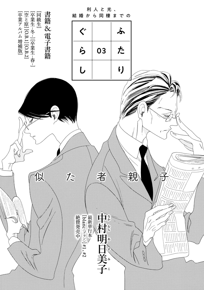 Bururaven S Nest Ikezuyawa Futarigurashi Chapter 03 Cover Page
