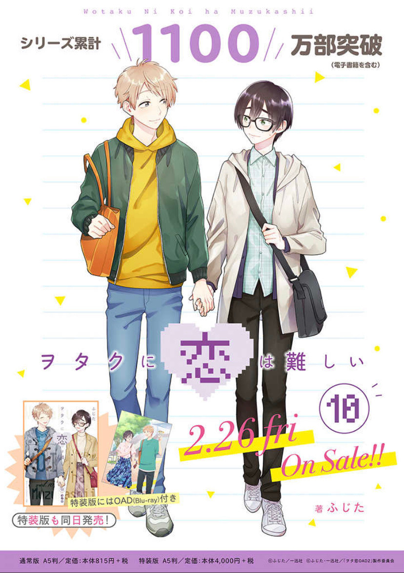 Love Is Hard for Nerds, Wotaku ni Koi wa Muzukashii Wiki