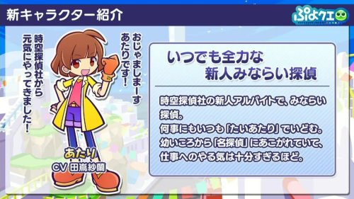 chupuyo:Character introductions for the new Super Puyo Puyo!! Quest characters. Translations by @n