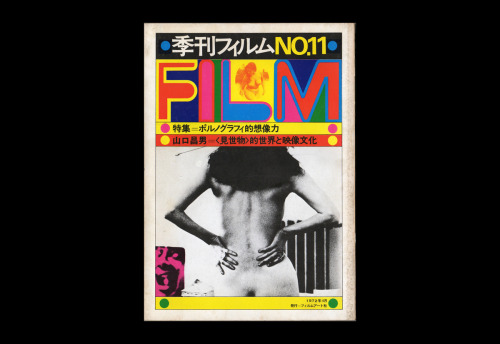 207.季刊フィルム No.11 ポルノグラフィティ的想像力. 東京: フィルムアート社, 1972.