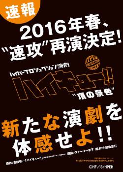 @engeki_haikyuThis time, it was decided that there is going to be a rerun of Hyper Projection Engeki   ã€ŒHaikyuu!!ã€ in the spring of 2016!  Further details will be announced gradually, so please look forward to the follow-up reports!! engeki-haikyu.com