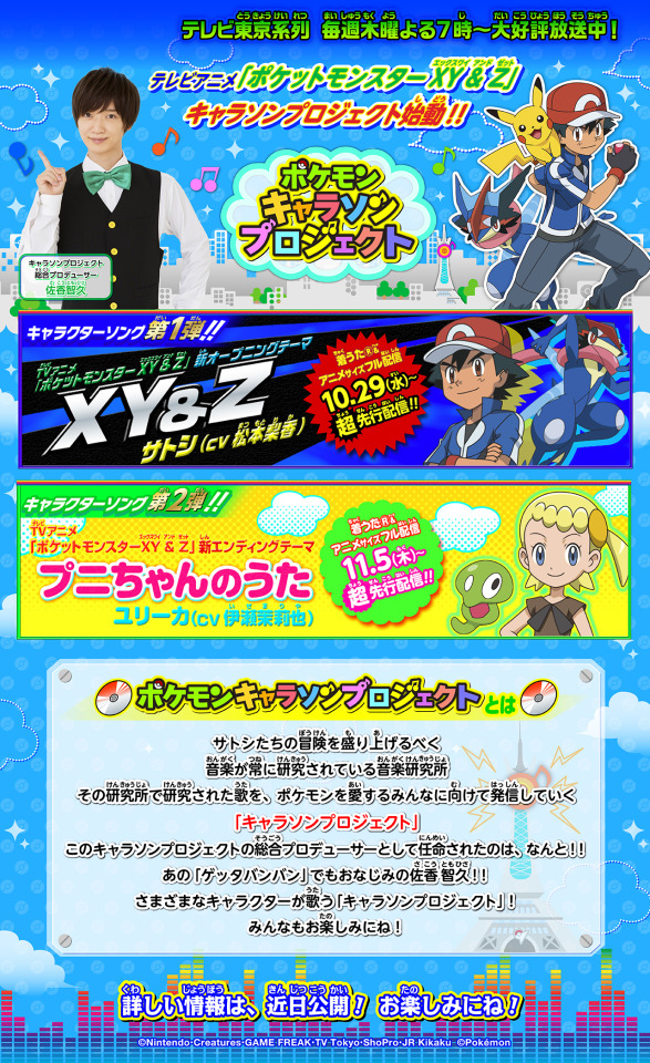 Ochazuke Yokochou テレビアニメ ポケットモンスター Xy Z キャラソンプロジェクト公式サイト