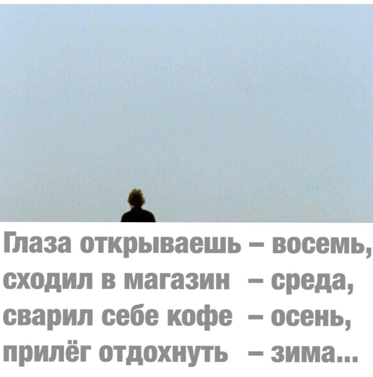 Глаза Открываешь Восемь Сходил В Магазин Глаза Открываешь Восемь Сходил В Магазин