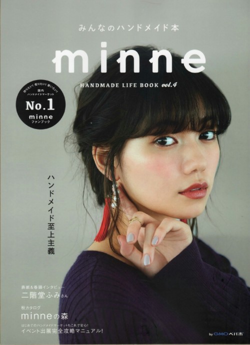 yua:二階堂ふみ minne Vol.4