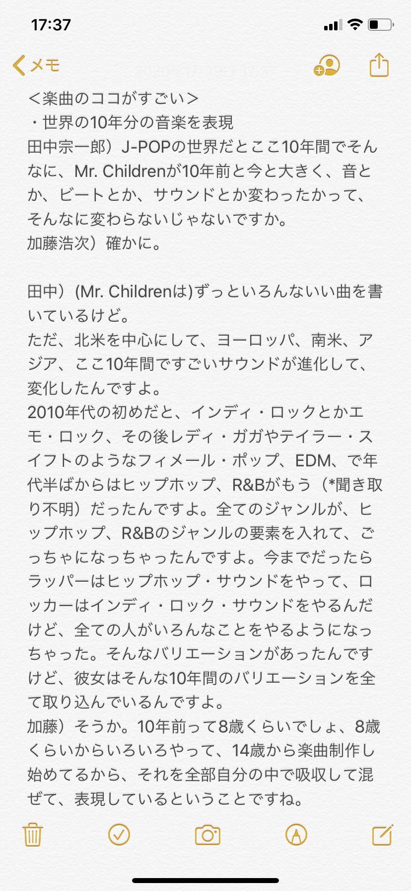 My Favorite Things 日本テレビ スッキリ に出演したタナソーこと田中宗一郎によるビリー アイリッシュの解説書き起こし