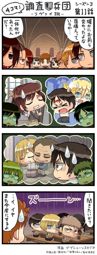 snknews: SnK Chimi Chara 4Koma: Episode 48 (Season 3 Ep 11) The popular four-panel