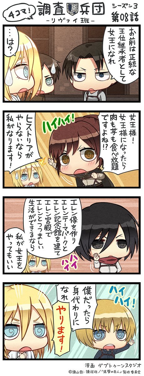 snknews: SnK Chimi Chara 4Koma: Episode 44 (Season 3 Ep 8) The popular four-panel