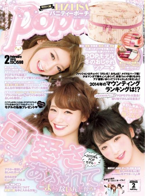 Popteen February 2015 cover